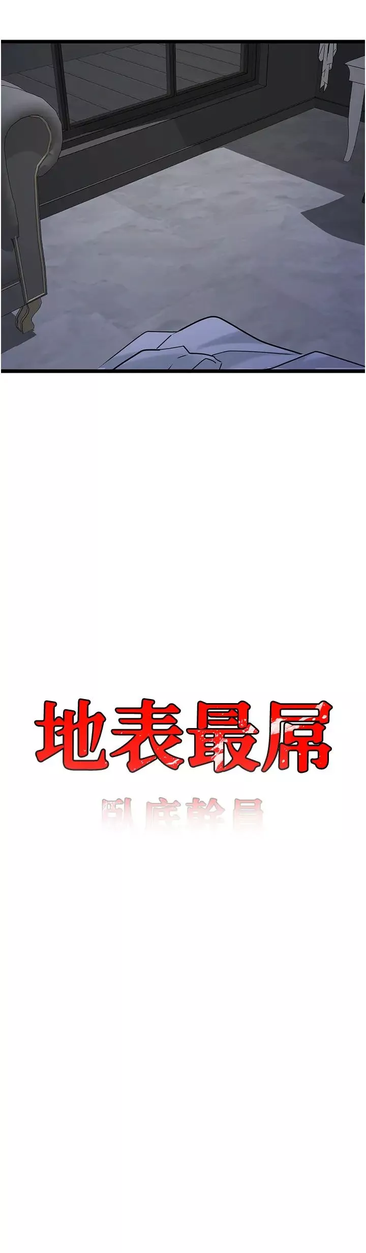 地表最屌卧底干员-第37話-在老公面前，更興奮瞭… - 图片 3