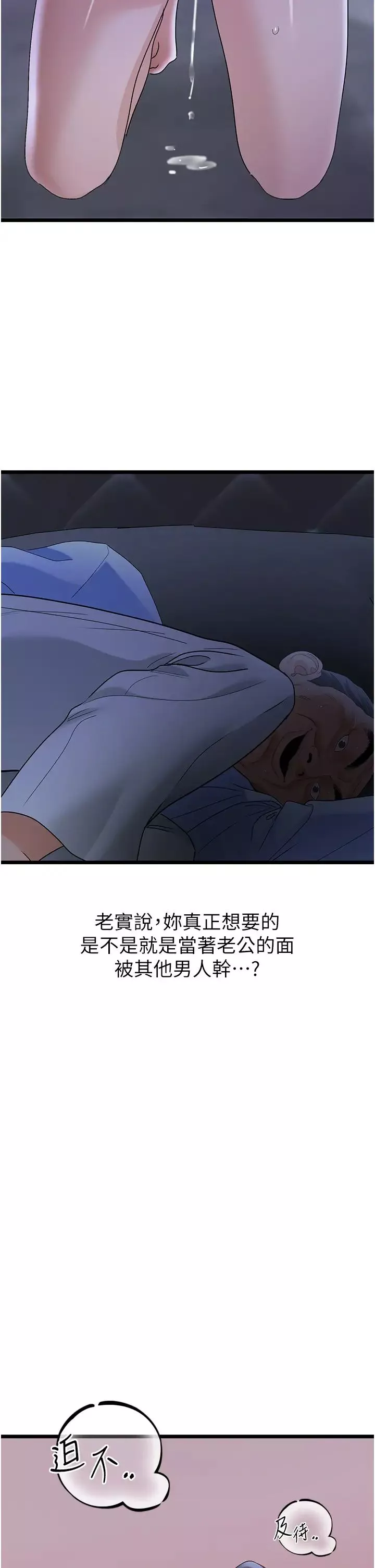 地表最屌卧底干员-第37話-在老公面前，更興奮瞭… - 图片 19