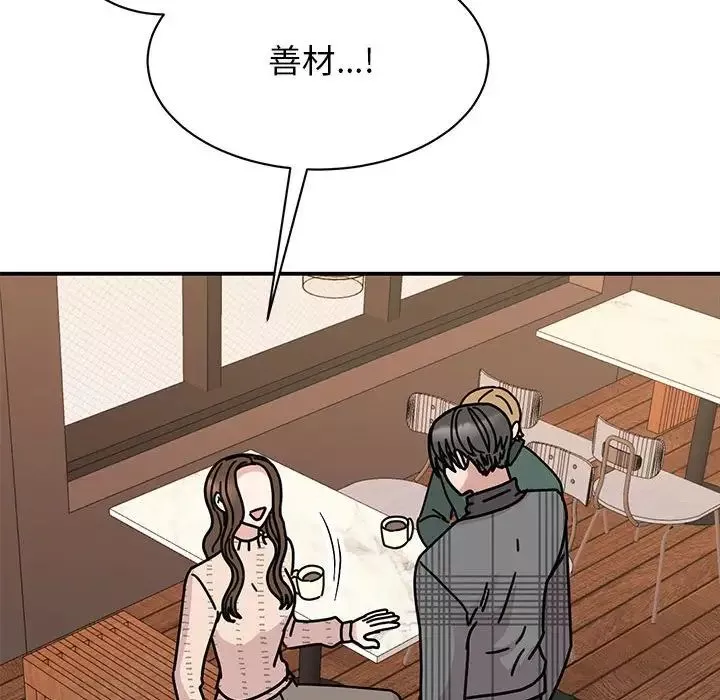 我的完美缪斯-第34話 - 图片 145