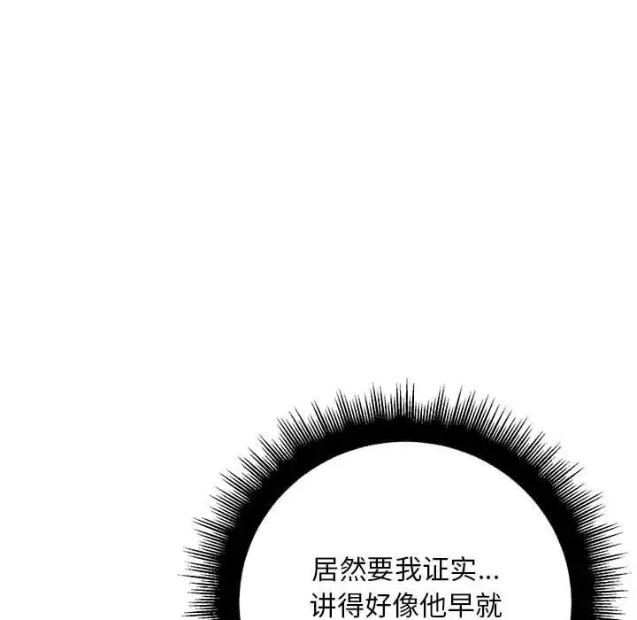 不正常关系-第35話 - 图片 16