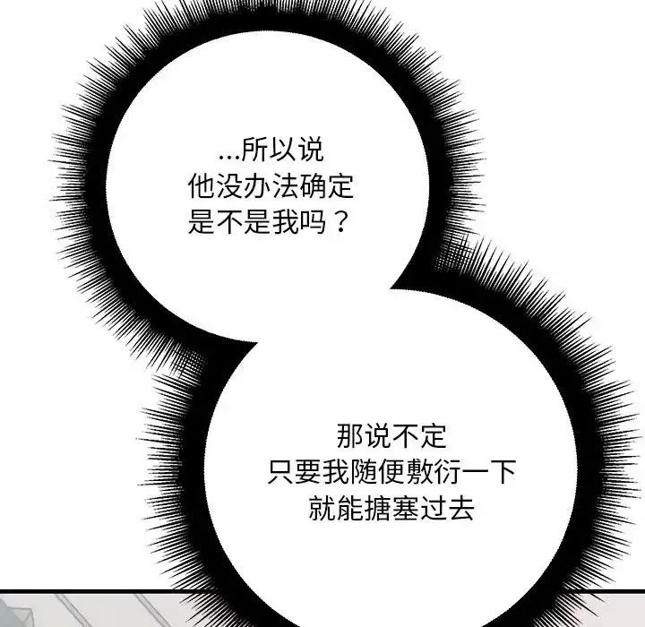 不正常关系-第35話 - 图片 19