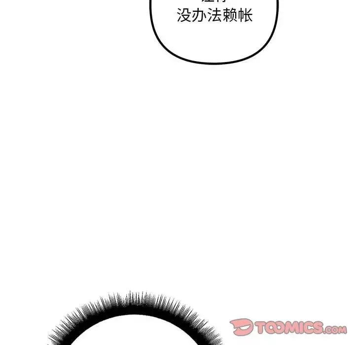 不正常关系-第35話 - 图片 30