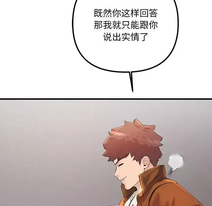 不正常关系-第35話 - 图片 36