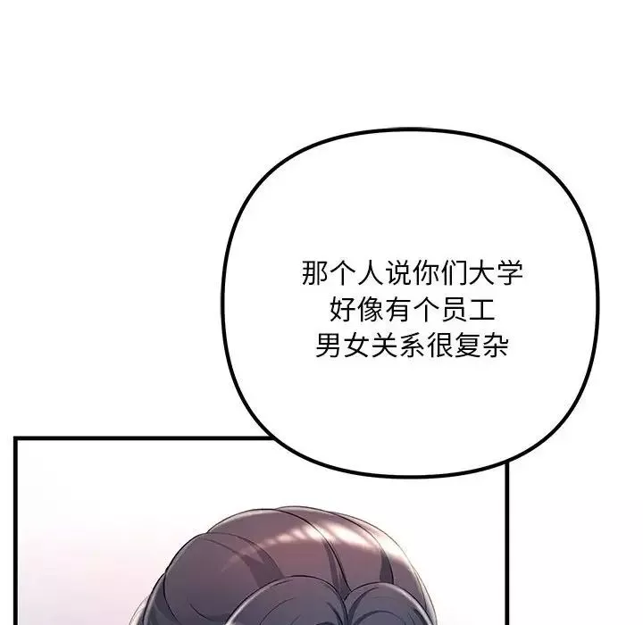 不正常关系-第35話 - 图片 40