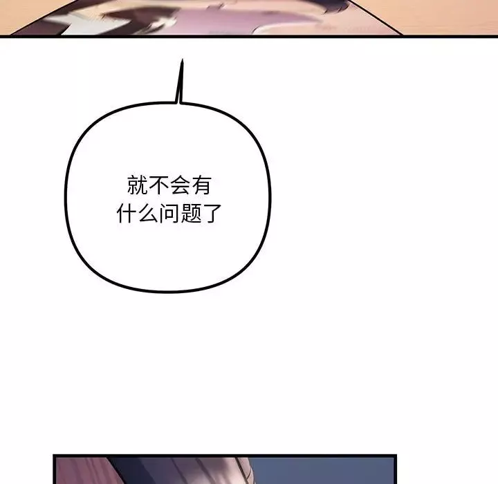 不正常关系-第35話 - 图片 56