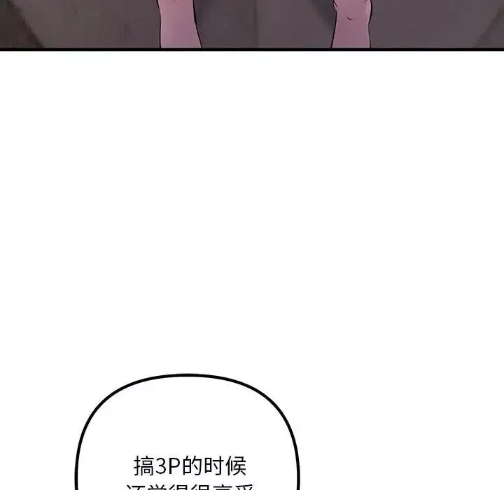 不正常关系-第35話 - 图片 76