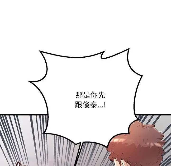 不正常关系-第35話 - 图片 81