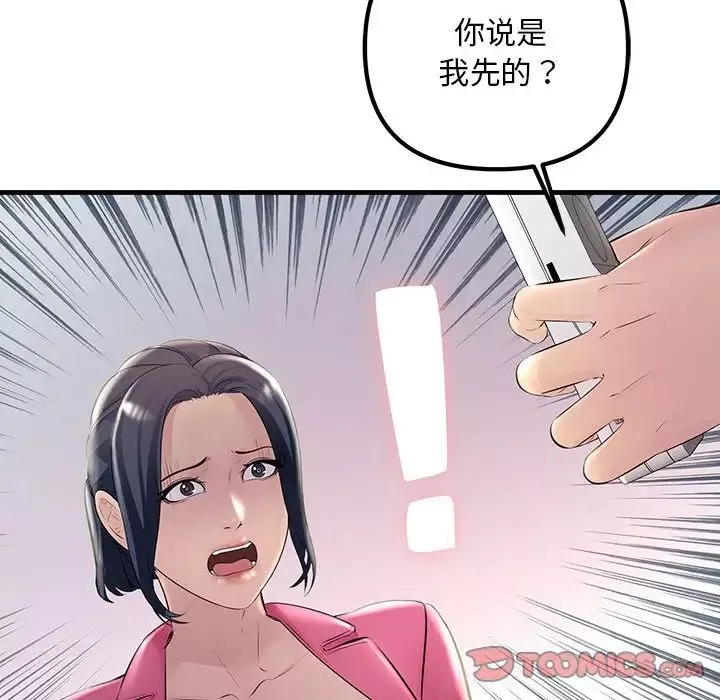 不正常关系-第35話 - 图片 84