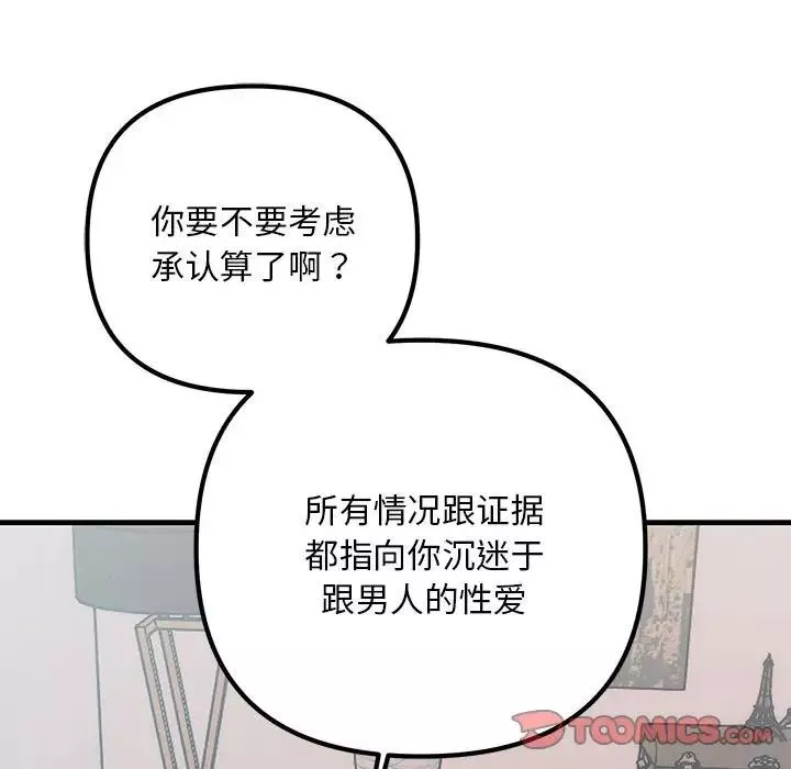 不正常关系-第35話 - 图片 93
