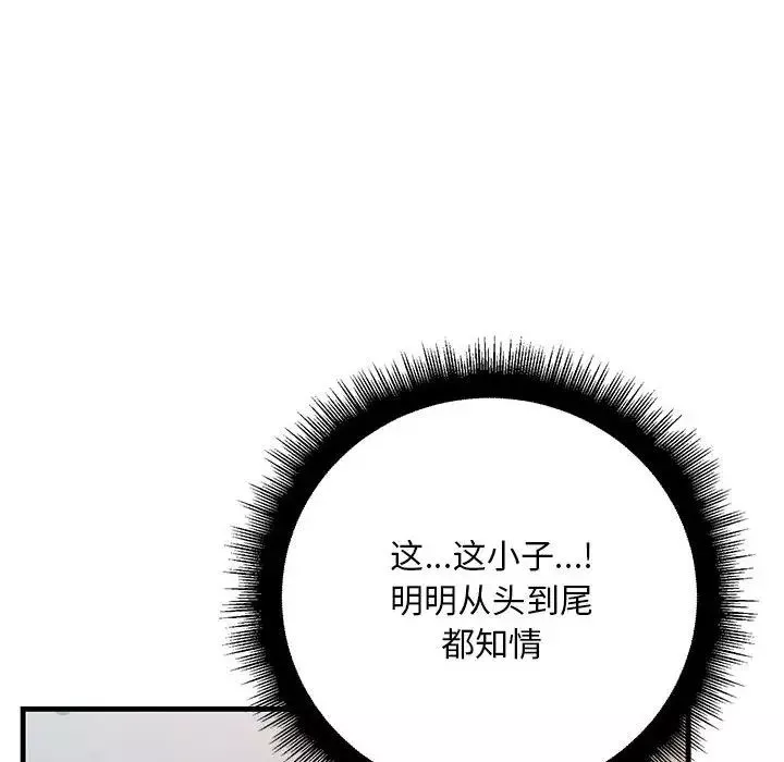 不正常关系-第35話 - 图片 96