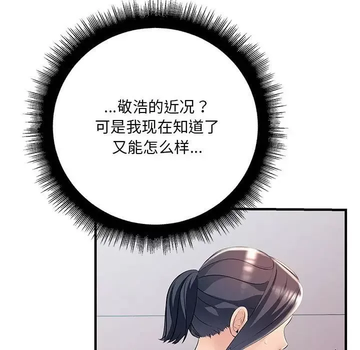 不正常关系第35話