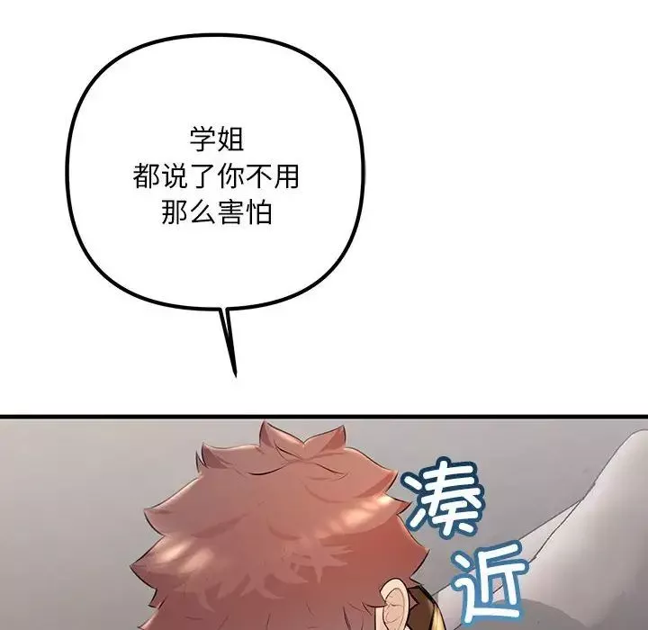 不正常关系-第35話 - 图片 106