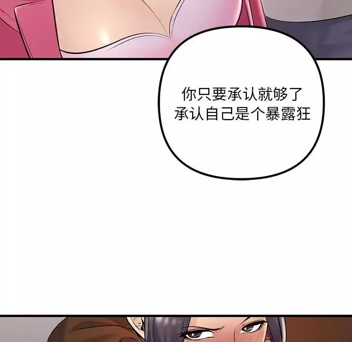 不正常关系-第35話 - 图片 108