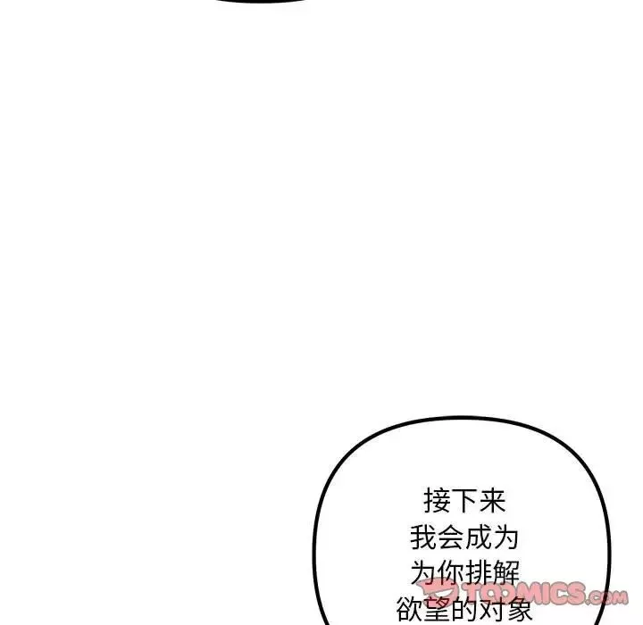 不正常关系-第35話 - 图片 111