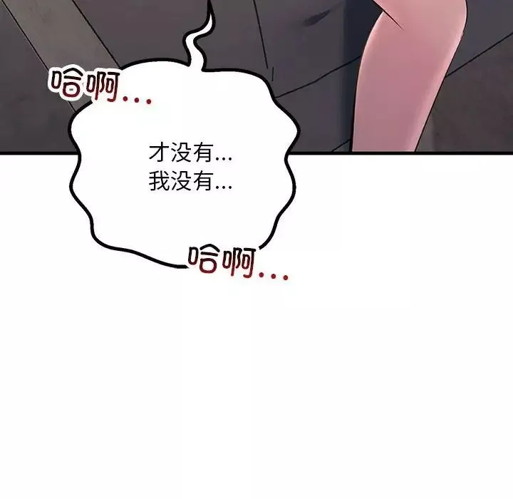 不正常关系-第35話 - 图片 114