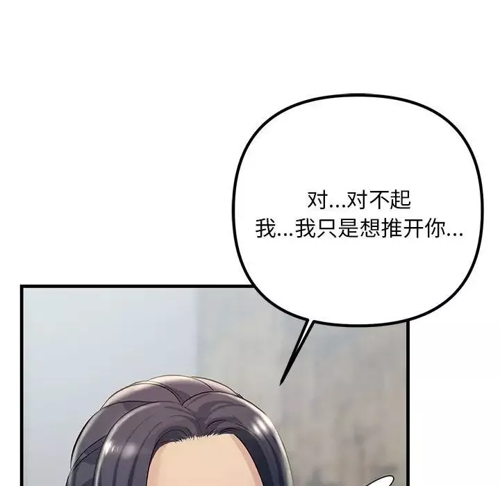 不正常关系-第35話 - 图片 123