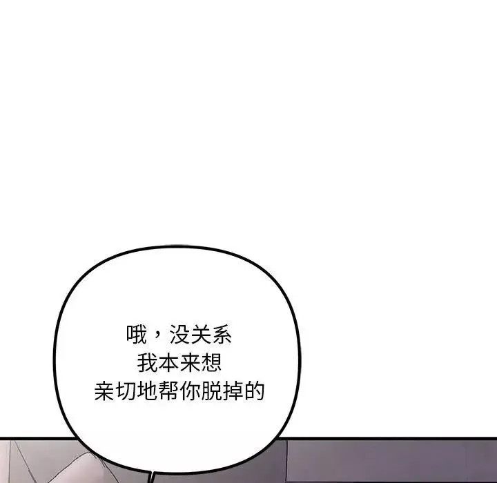 不正常关系-第35話 - 图片 125