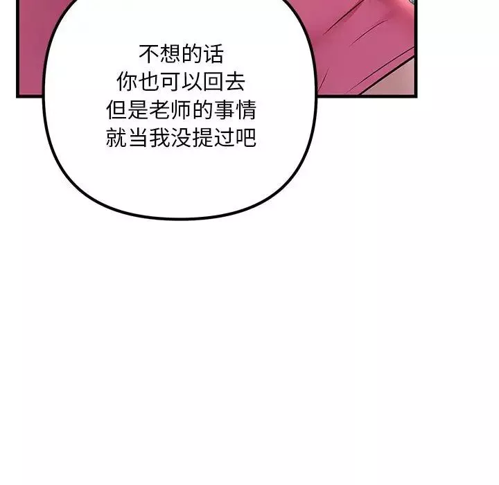 不正常关系-第35話 - 图片 132