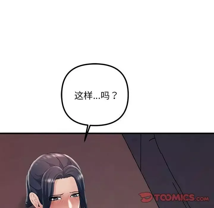 不正常关系第35話
