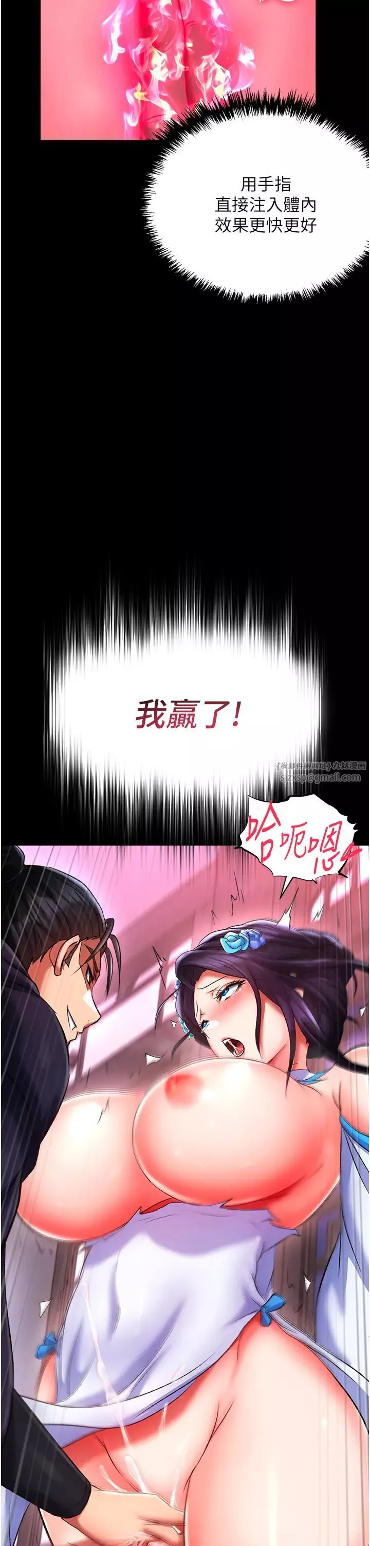 色鵰英雄传:一捅天下-第42話-先生要開始教課囉! - 图片 4