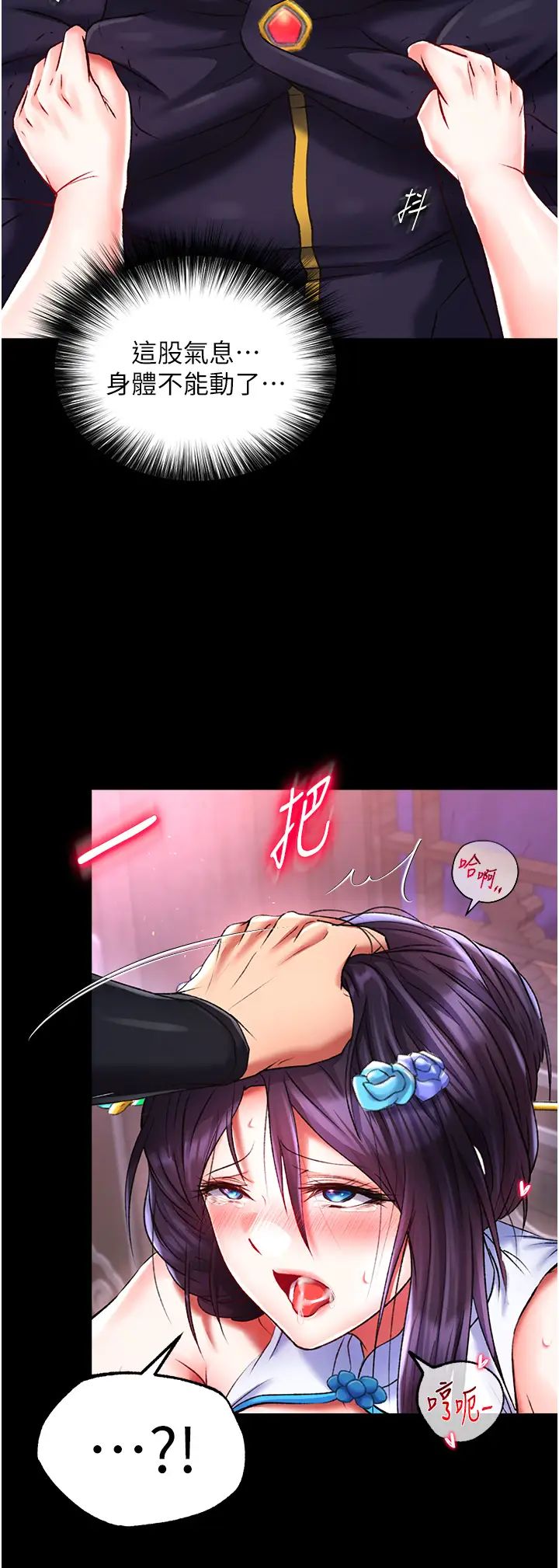 色鵰英雄传:一捅天下第42話-先生要開始教課囉!