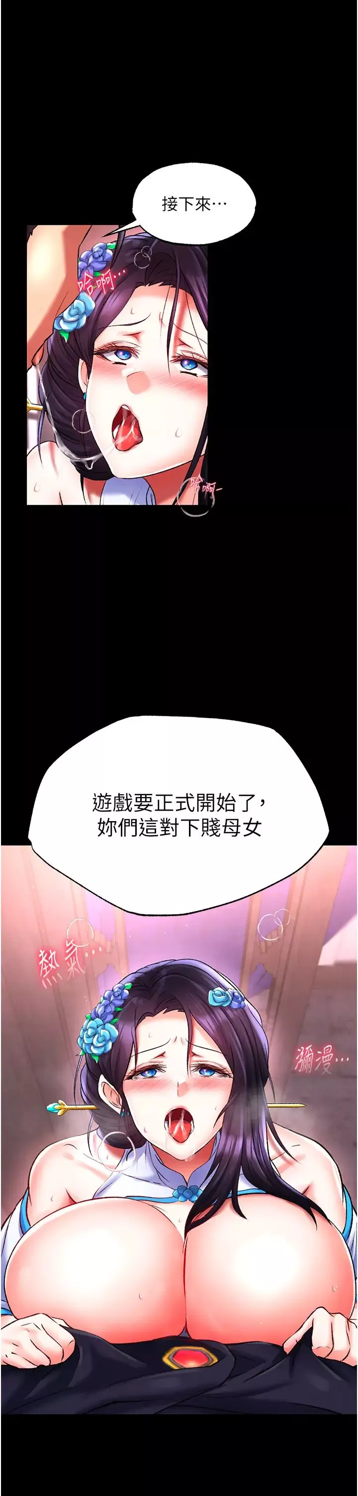 色鵰英雄传:一捅天下-第42話-先生要開始教課囉! - 图片 16