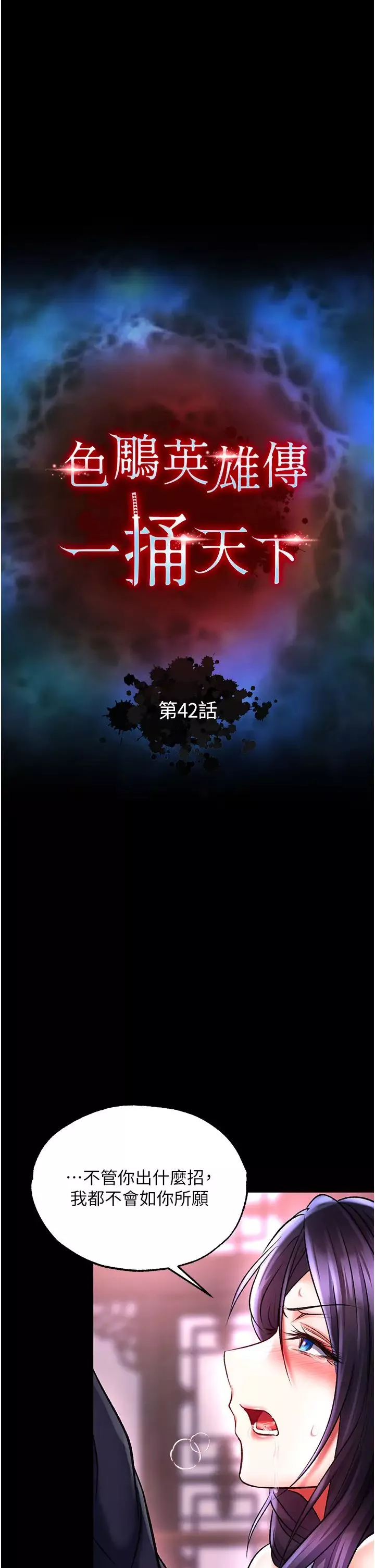 色鵰英雄传:一捅天下-第42話-先生要開始教課囉! - 图片 17