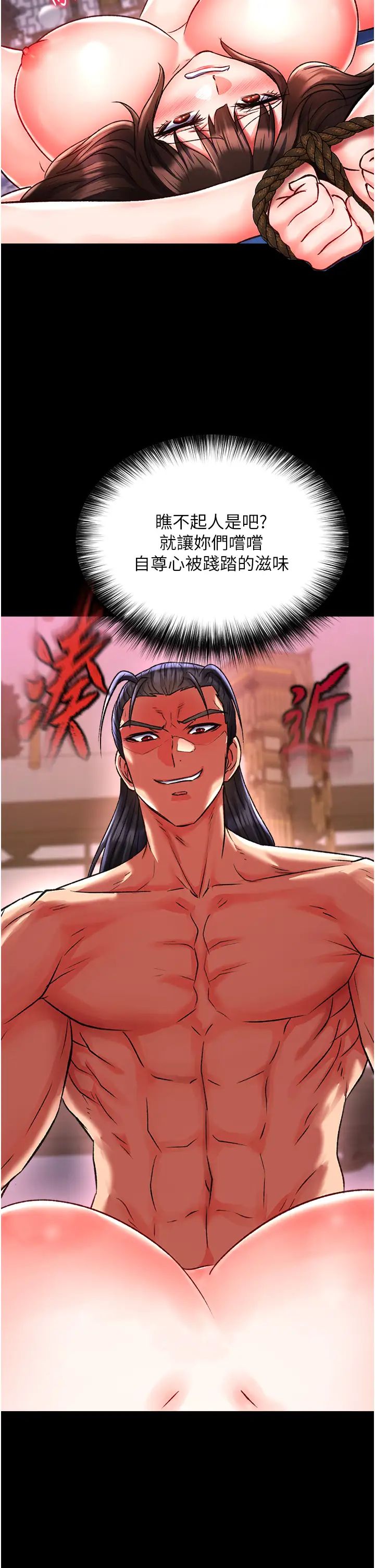 色鵰英雄传:一捅天下第42話-先生要開始教課囉!