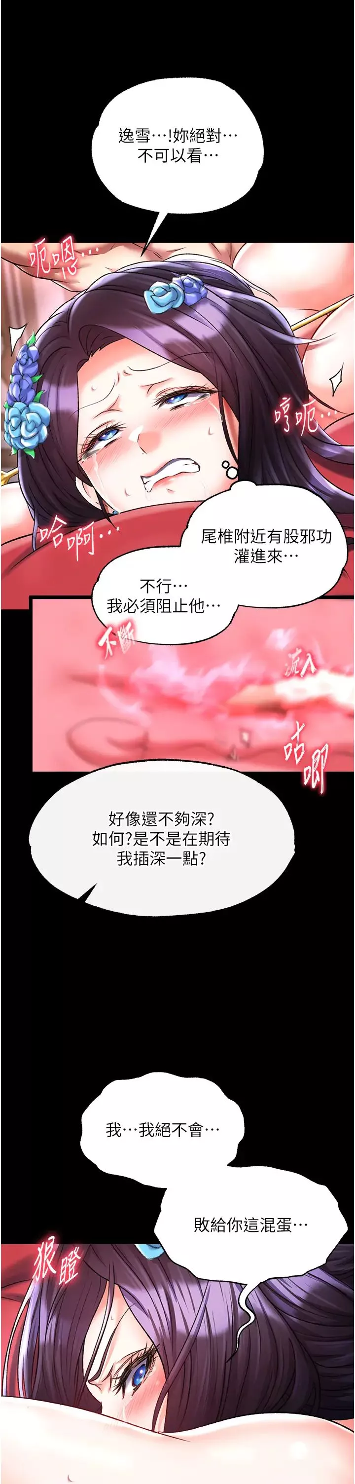 色鵰英雄传:一捅天下-第42話-先生要開始教課囉! - 图片 25