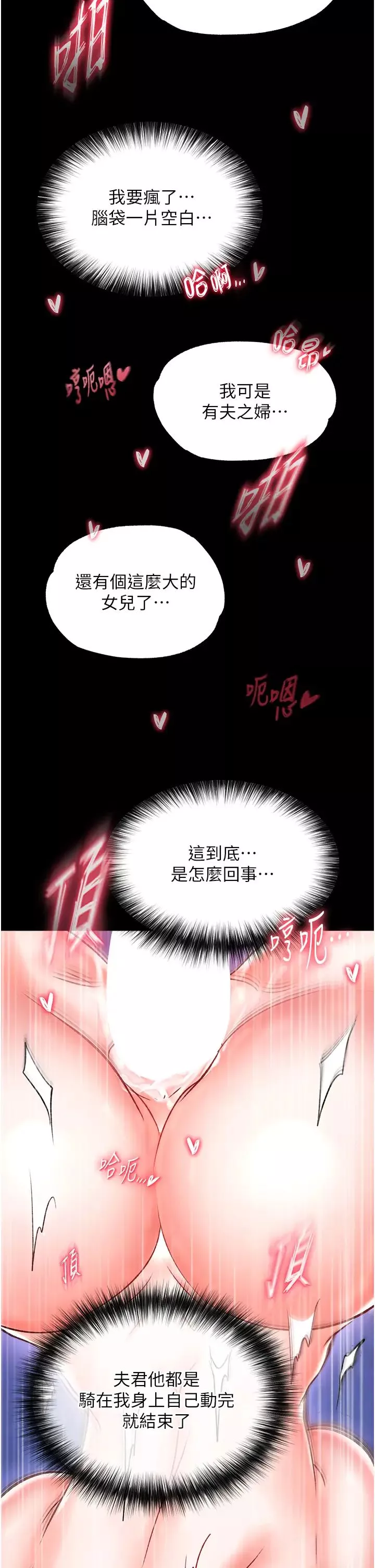 色鵰英雄传:一捅天下-第42話-先生要開始教課囉! - 图片 41