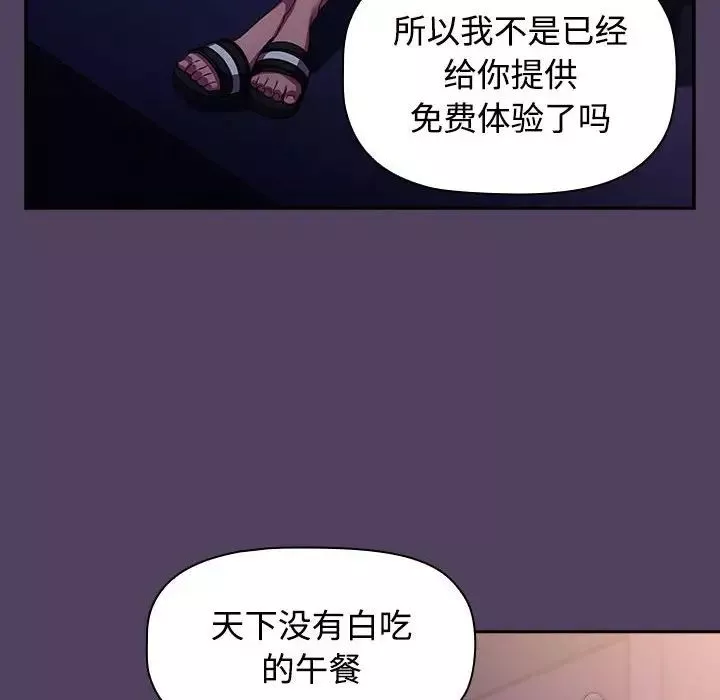 受害者联盟-第31話 - 图片 26