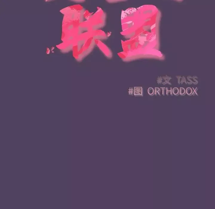 受害者联盟-第31話 - 图片 61