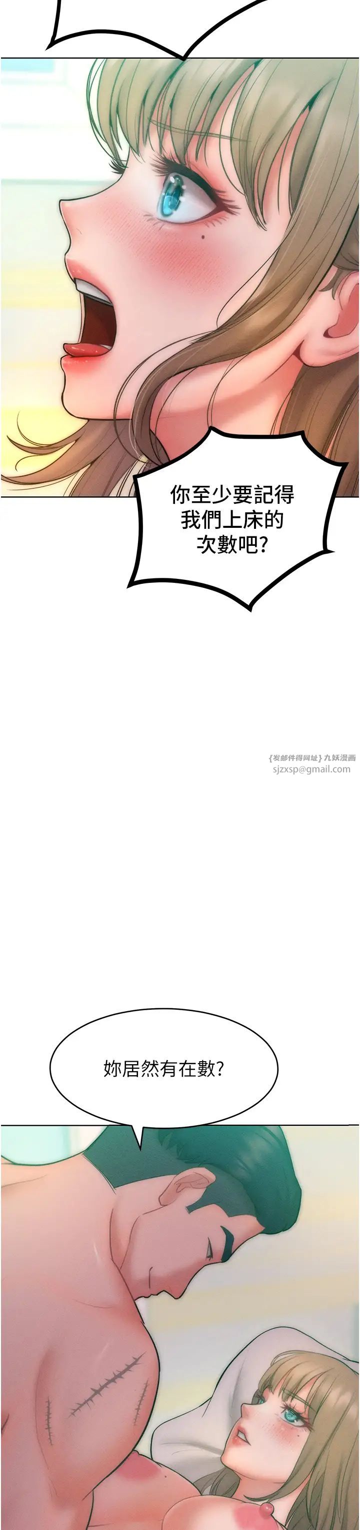 让傲慢女屈服的一百种方法第25話-夾緊鮑魚證明給我看