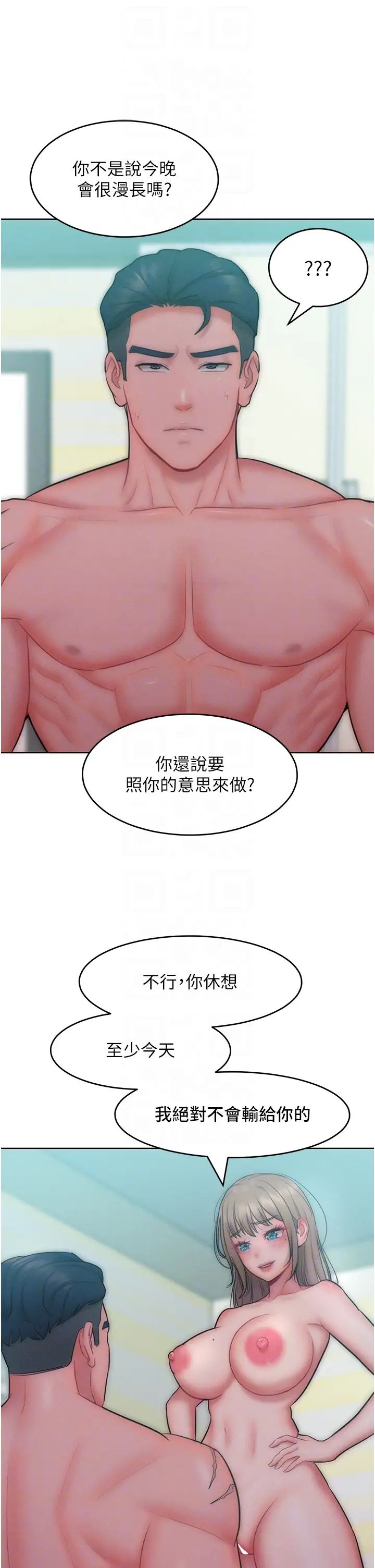 让傲慢女屈服的一百种方法第25話-夾緊鮑魚證明給我看