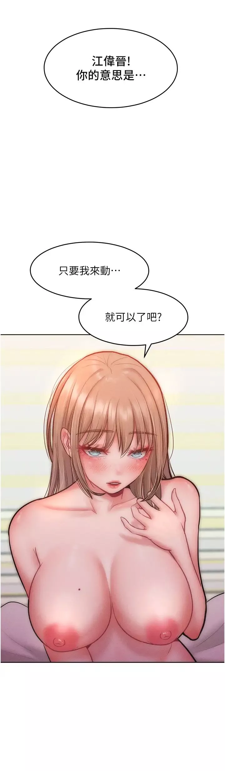 让傲慢女屈服的一百种方法-第25話-夾緊鮑魚證明給我看 - 图片 25