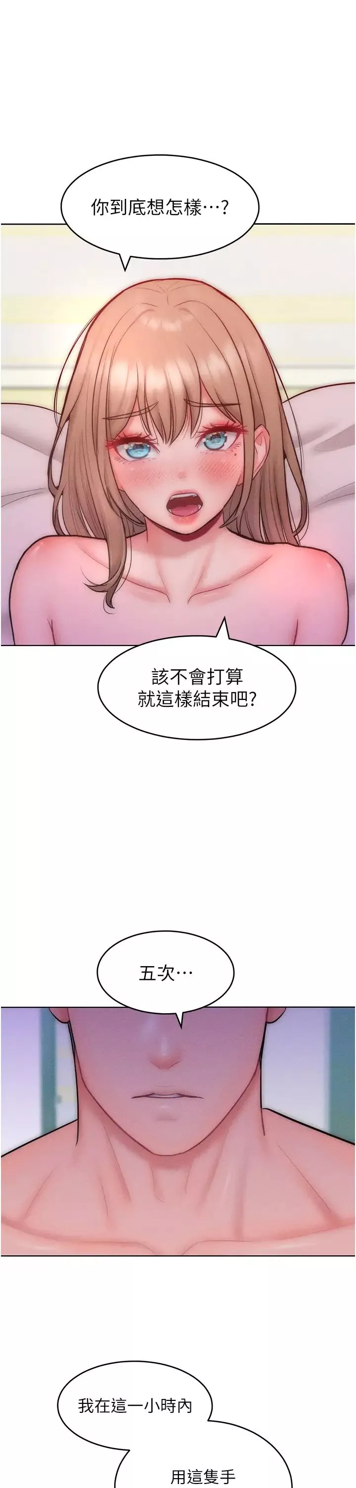 让傲慢女屈服的一百种方法-第25話-夾緊鮑魚證明給我看 - 图片 23
