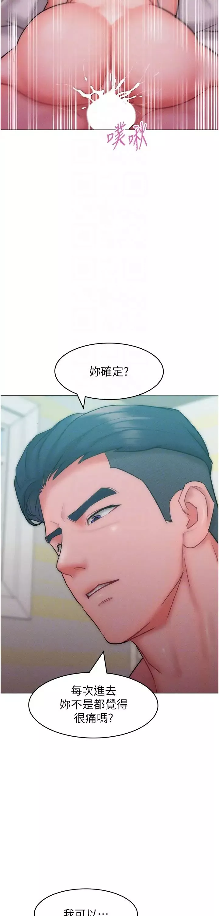 让傲慢女屈服的一百种方法-第25話-夾緊鮑魚證明給我看 - 图片 30