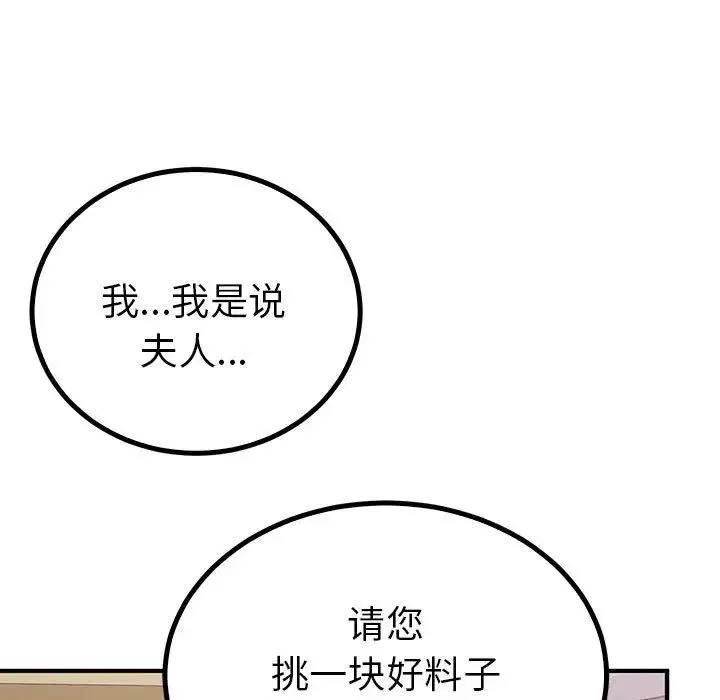 毒酒-第21話 - 图片 19