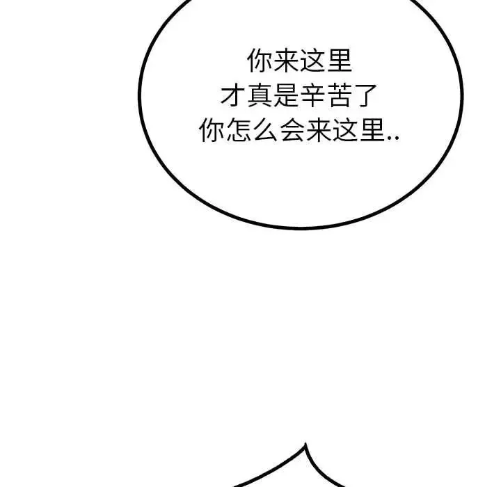 毒酒-第21話 - 图片 17