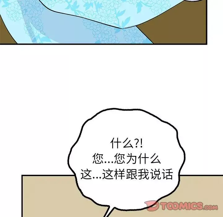 毒酒-第21話 - 图片 21