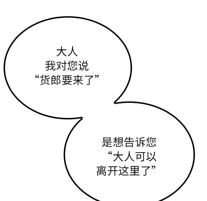 毒酒-第21話 - 图片 31