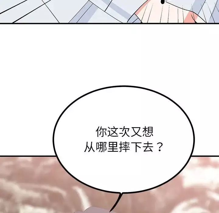 毒酒-第21話 - 图片 46