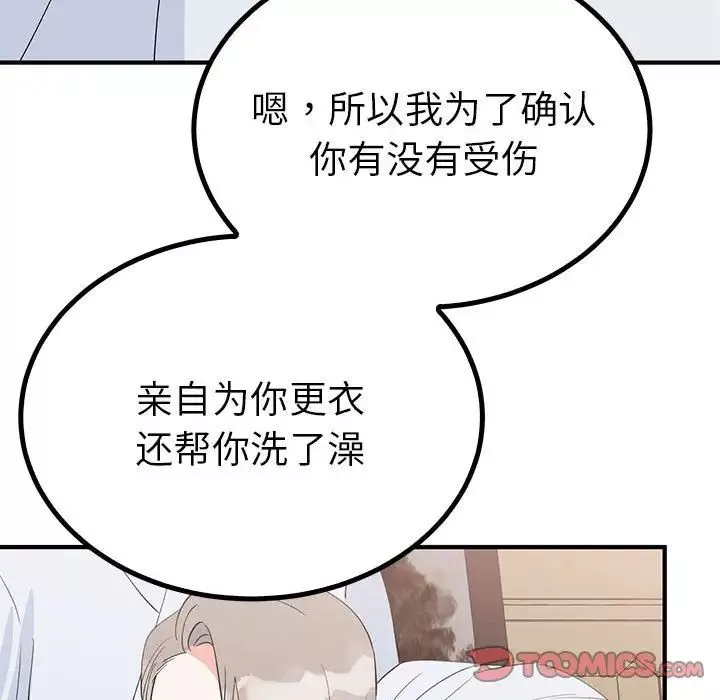 毒酒-第21話 - 图片 51