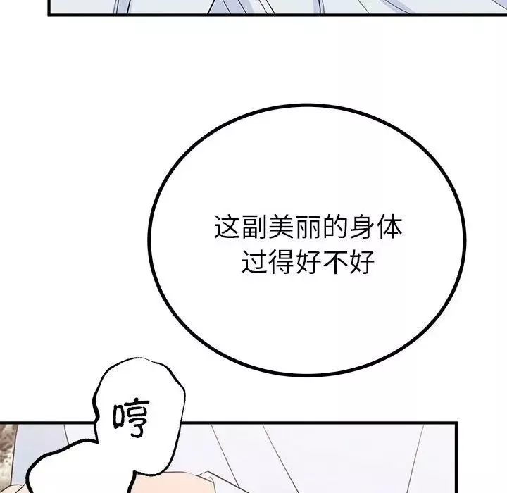毒酒-第21話 - 图片 59