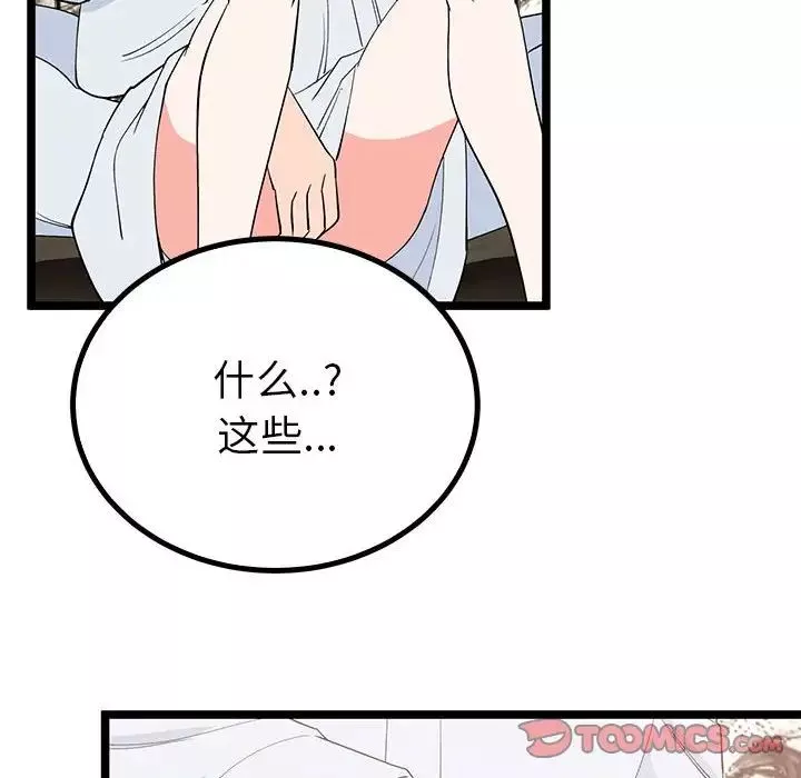 毒酒-第21話 - 图片 123
