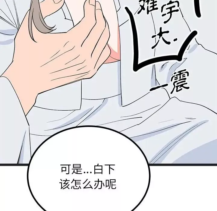 毒酒-第21話 - 图片 132