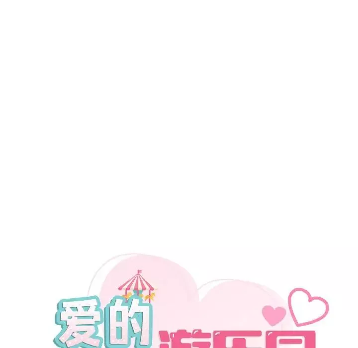 爱的游乐园第23話