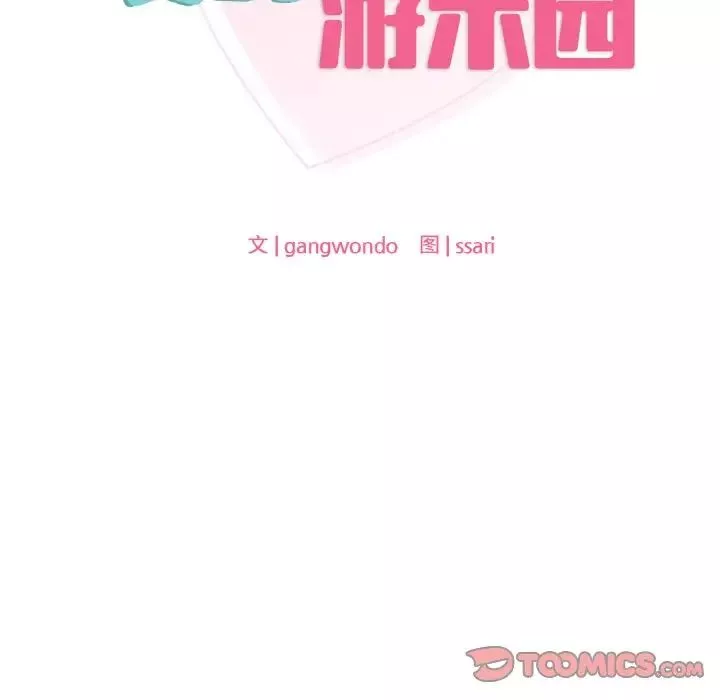 爱的游乐园第23話