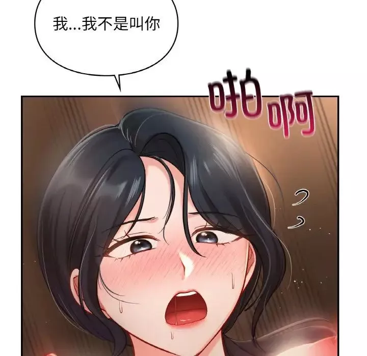 爱的游乐园-第23話 - 图片 71