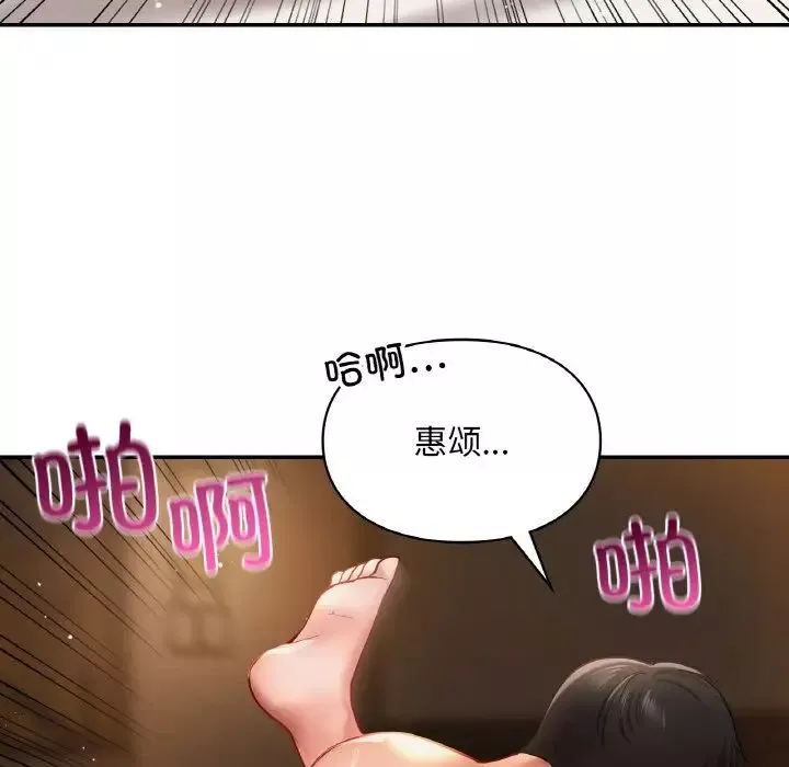 爱的游乐园-第23話 - 图片 76